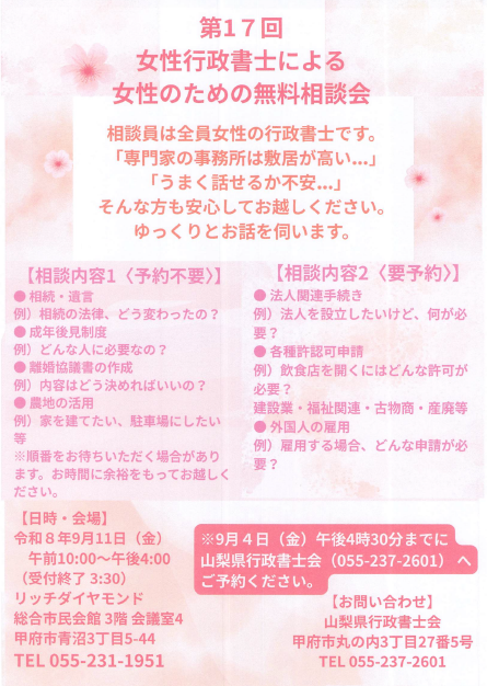 女性のための無料相談会
