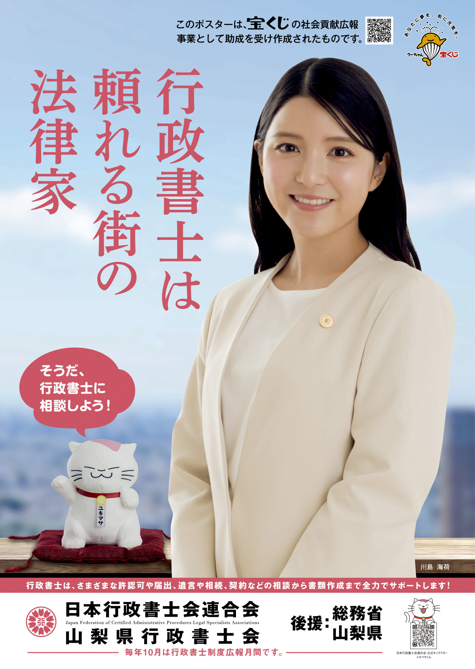 行政書士PRポスター